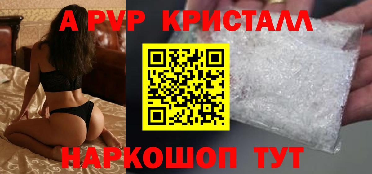 А ПВП Crystall Йошкар-Ола