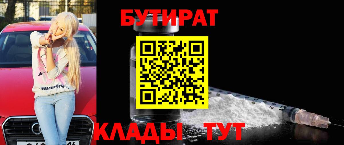 БУТИРАТ GHB Йошкар-Ола