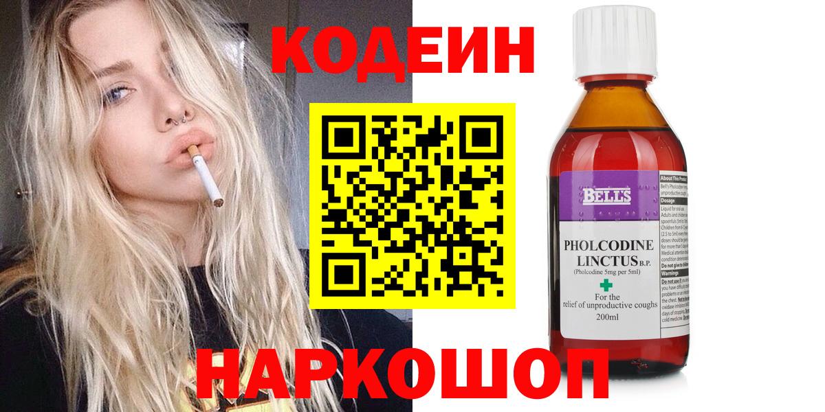 Кодеиновый сироп Lean Purple Drank  Кодеиновый сироп Lean Purple Drank  Йошкар-Ола  Вход с VPN 