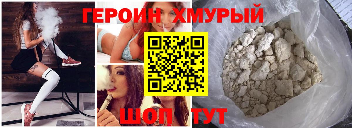 Героин хмурый Йошкар-Ола