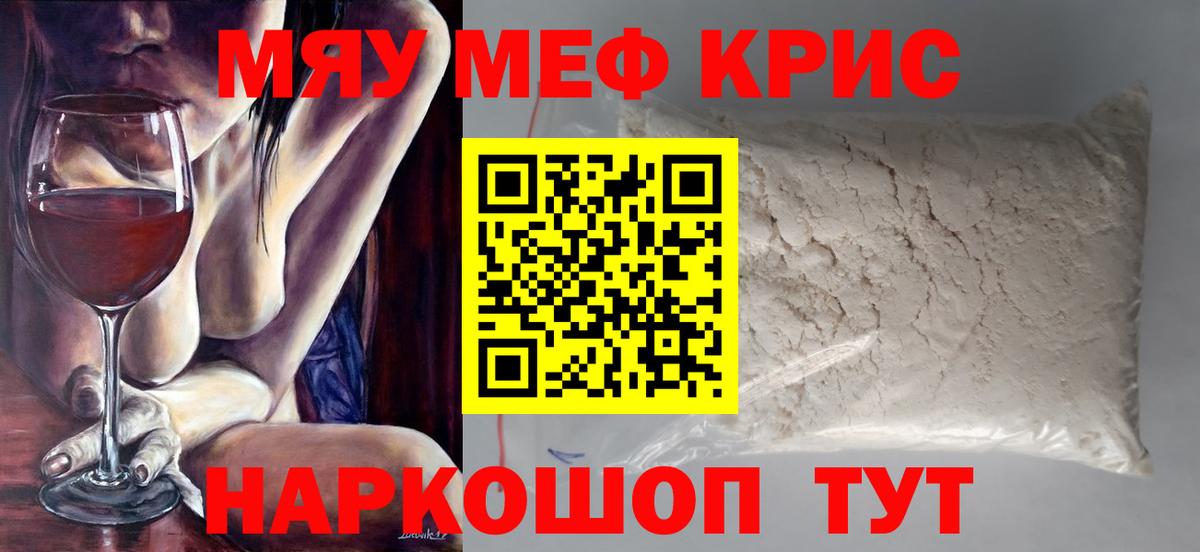 МЕФ кристаллы Йошкар-Ола