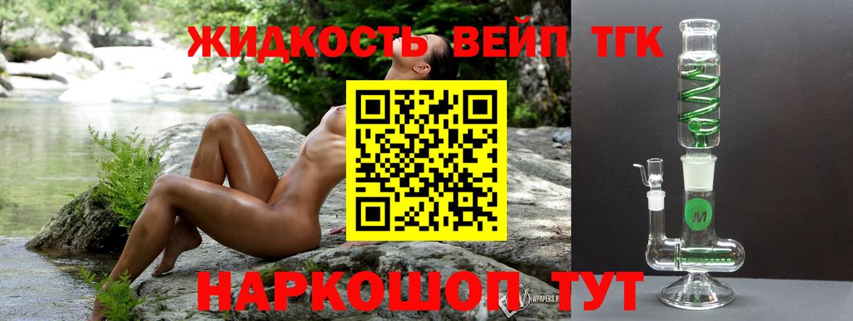 Дистиллят ТГК вейп Йошкар-Ола